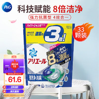 P&G 寶潔 洗衣凝珠4D碧浪洗衣球日本柔順除菌留香濃縮藍(lán)清香家庭裝33顆