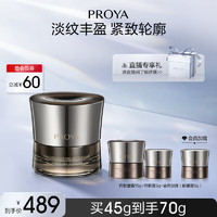 PROYA 珀萊雅 啟時(shí)集致能量面霜 45g