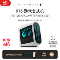 ALIENWARE 外星人 Aurora R15全新13代酷睿游戲 773W：i7KF 32G 1.5T 4070 官方標(biāo)配