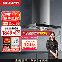 ROBAM 老板 抽油煙機 歐式油煙機家用吸油煙機觸控20m3/min大吸力內(nèi)腔免拆洗脫排油煙機CXW-200-65A9H