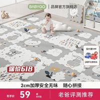 BabyGo 寶貝去哪兒 寶寶爬行墊拼接方塊地墊嬰兒童爬爬墊xpe家用游戲泡沫地墊