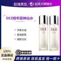 SK-II 保稅直發(fā)順豐SK-II神仙水護膚精華露爽膚水保濕提亮230ml*2