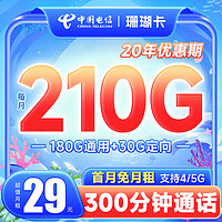 中國電信 流量卡5G電信星卡長期悅卡手機(jī)卡電話卡  不限速上網(wǎng)卡低月租全國通用