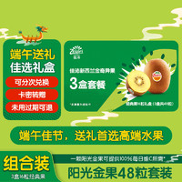 Zespri 佳沛 陽光金奇異果 經典果16粒禮盒*3次兌換券（每盒63元，另有特大果款等）