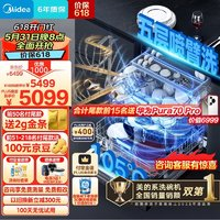 Midea 美的 16套嵌入式洗碗機(jī) GX1000Pro