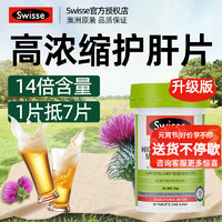 Swisse 斯維詩 奶薊草護(hù)肝片高濃度水飛薊熬夜喝酒養(yǎng)肝護(hù)肝脂肪肝 60片一瓶