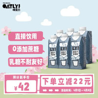 OATLY 噢麥力 原味醇香燕麥奶250ml×6