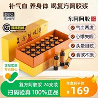 DEEJ 東阿阿膠 復(fù)方阿膠漿20ml*24支