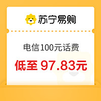 中國電信 100元話費充值 24小時內(nèi)到賬（安徽電信不支持）