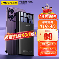 PISEN 品勝 充電寶 22.5W超級(jí)快充丨2萬毫安時(shí)