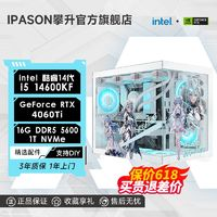 IPASON 攀升 i5 14600KF/RTX4070SUPER/4060Ti電競游戲臺式DIY電腦主機(jī)