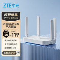 ZTE 中興 巡天AX1500 全千兆網(wǎng)口WiFi6 家用無線路由器