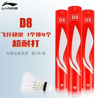 LI-NING 李寧 D8 羽毛球 12只/桶 1桶裝