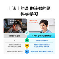 iFLYTEK 科大訊飛 AI學(xué)習(xí)機(jī)S30小學(xué)初中高中AI智能學(xué)生平板一年級(jí)到高中學(xué)習(xí)機(jī)幼小初高英語(yǔ)學(xué)習(xí)機(jī)官方旗艦店