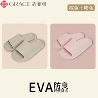 GRACE 潔麗雅 eva防滑拖鞋（多顏色任選2件）