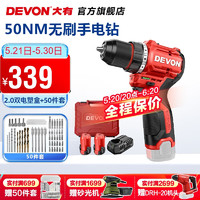 DEVON 大有 5208電動螺絲刀起子機2.0 雙電快充50件套