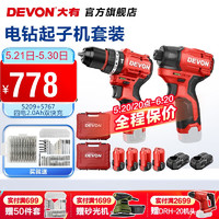 DEVON 大有 12V無刷沖擊起子機 5767+5209-四電2.0Ah雙快充