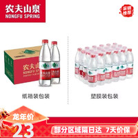 農(nóng)夫山泉 飲用天然水550ml*24瓶裝整箱會(huì)議飲用水非純凈礦泉水 550ml*24瓶隨機(jī)包裝