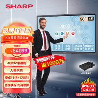 SHARP 夏普 23年新款）會議平板 交互式智慧多媒體教學一體機會議