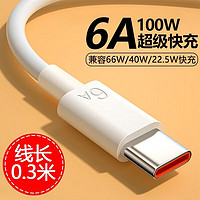 勝粒Type-c安卓數(shù)據(jù)線閃充電器線6A充電器套裝100W/66W套裝5A0.3米