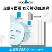 LA ROCHE-POSAY 特安面膜5片(贈10片同款）