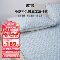 EMO 一默 小菱格乳膠涼席三件套夏季可折疊綁帶款睡眠單雙人空調(diào)涼席冰絲席 甜心彩虹 1.8M*2M綁帶三件套