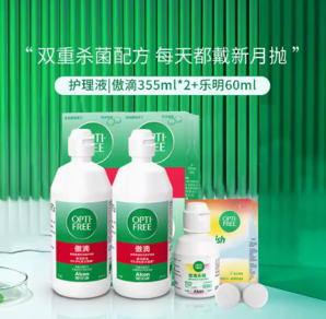 88VIP！Alcon 愛爾康 隱形眼鏡護理液傲滴355ml*2+樂明60ml