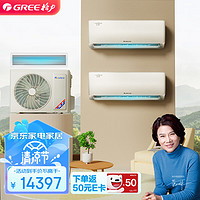 GREE 格力 掛機風(fēng)管機組合套裝(大1匹云佳三級+1.5匹云佳三級掛機+3匹一級風(fēng)管機)