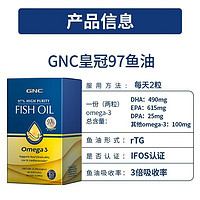 GNC 健安喜 四倍鉑金深海魚油軟膠囊 97%純度 60粒