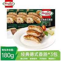 Hormel 荷美爾 德式香腸180g*3