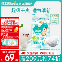 Pampers 幫寶適 清新幫紙尿褲 新生兒尿不濕尿褲 超薄透氣干爽 新生兒紙尿褲S60片(4-8kg)