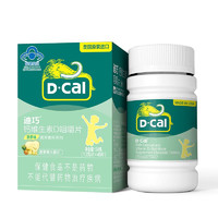 D-Cal 迪巧 兒童鈣維生素D咀嚼片 基礎(chǔ)款 54g