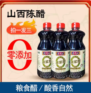 香郡府 正宗山西陳醋  800ml*3瓶