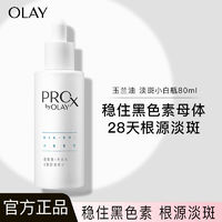 OLAY 玉蘭油 淡斑小白瓶 80ml