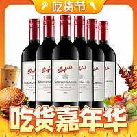 Penfolds 奔富 寇蘭山 西拉赤霞珠 干紅葡萄酒 750ml*6瓶