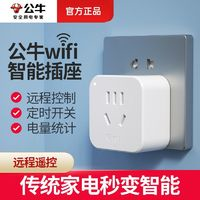 BULL 公牛 空調(diào)伴侶2智能wifi插座