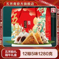 五芳齋 五芳韻禮禮盒1280g 端午嘉興特產(chǎn)禮品粽鮮肉粽子蛋黃肉粽子