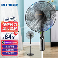 MELING 美菱 電風(fēng)扇家用搖頭落地扇 強(qiáng)勁風(fēng)力-三檔風(fēng)速機(jī)械款