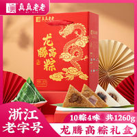 真真老老 嘉興粽子肉粽10粽1400g禮盒端午節(jié)送禮團購