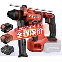 DEVON 大有 5408 20V鋰電無刷電錘 5.0Ah雙電快充-三星芯