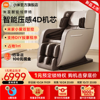 MIJIA 米家 小米米家按摩椅智能4D機芯 5499元（6期免息）