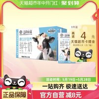 MODERN FARMING 現(xiàn)代牧業(yè) 三只小牛全脂滅菌純牛奶250ml*21盒