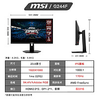 MSI 微星 G244F 23.8英寸 IPS G-sync FreeSync 顯示器