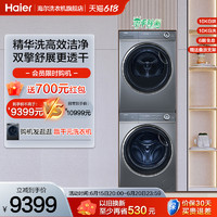 Haier 海爾 纖美洗烘套裝全自動滾筒洗衣機(jī)雙擎熱泵烘干機(jī)176X