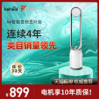 KEHEAL 科西逸爾 科西無葉電風(fēng)扇家用凈化遙控節(jié)能輕音空氣循環(huán)扇