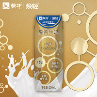 MENGNIU 蒙牛 煥輕三合一高鈣牛奶乳品 早餐奶 單品裝250ml 250mL 1瓶