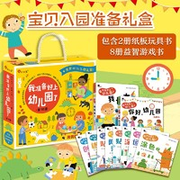 《小紅花我準(zhǔn)備好上幼兒園了》（全10冊）