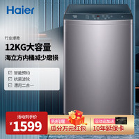 Haier 海爾 XQB120-Z5088 大容量波輪洗衣機(jī) 12KG