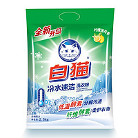 White Cat 白貓 冷水速潔無(wú)磷 洗衣粉 2.5kg