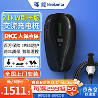 NeoLenta 礫能 新能源汽車交流充電樁 380V/21kW 曜巖黑